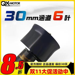 群汐30mm涵道无刷电机QF1611航模马达6叶2S3S4S动力强劲套装模型