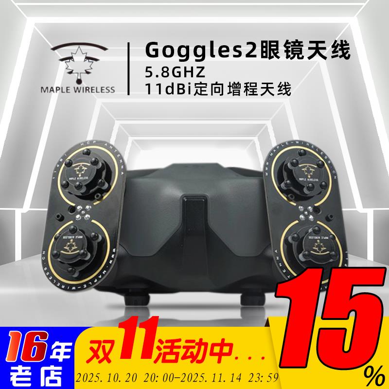 枫叶G2天线DJIGoggles2眼镜AVATA O3 Air Unit 5.8G 增益增程