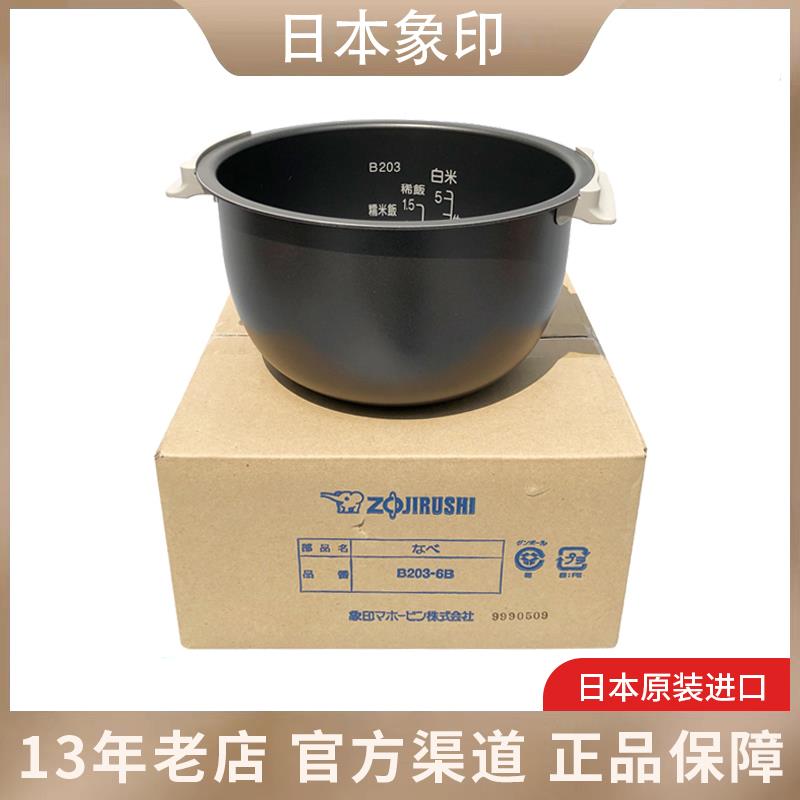 象印电饭煲NS-ZCH10HC/ZAH10/ZLH10/ZAQ10内锅B203/B201原装内胆