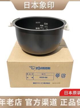 象印电饭煲NS-ZCH10HC/ZAH10/ZLH10/ZAQ10内锅B203/B201原装内胆