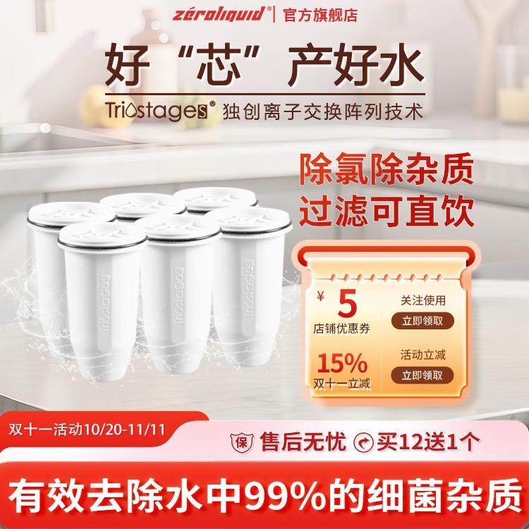 霖度净水器家用直饮滤芯6芯装zerowater自来水过滤净水壶