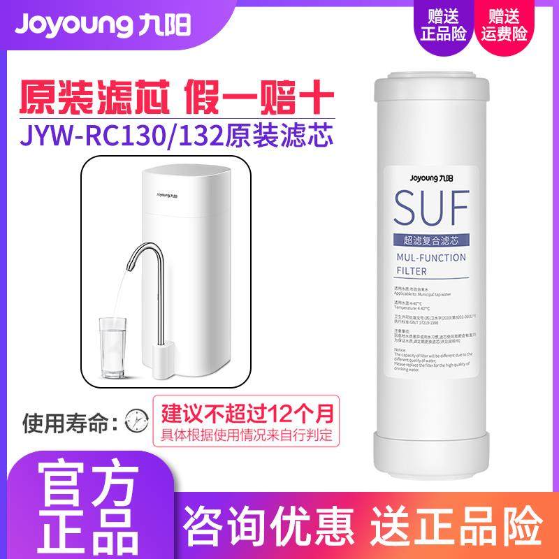 九阳JYW-RC130家用超滤净水器直饮净水机原装滤芯