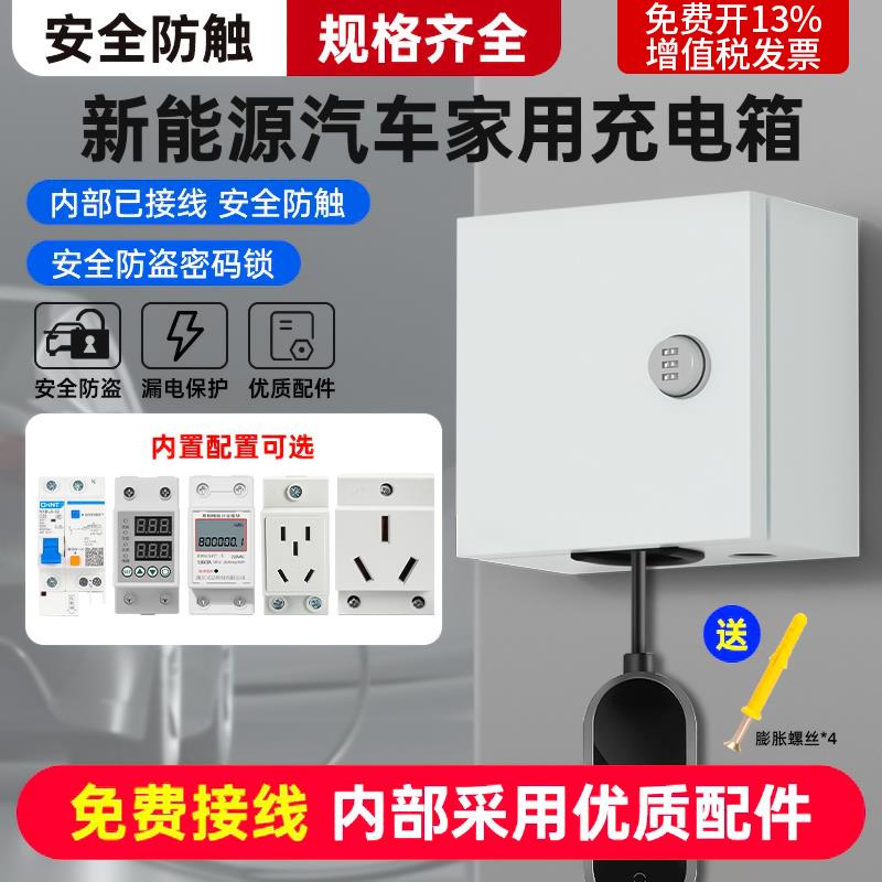户外新能源汽车充电电箱家用室外充电桩保护箱充电枪配电箱插座盒