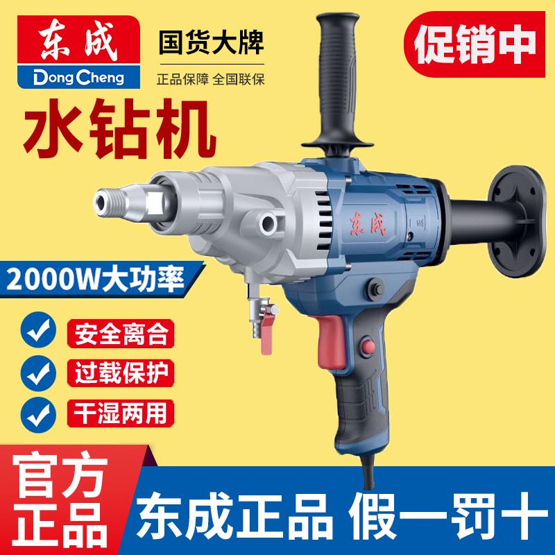 东成水钻机钻孔打孔器大功率搅拌钻孔机空调打洞开孔器东城水钻机