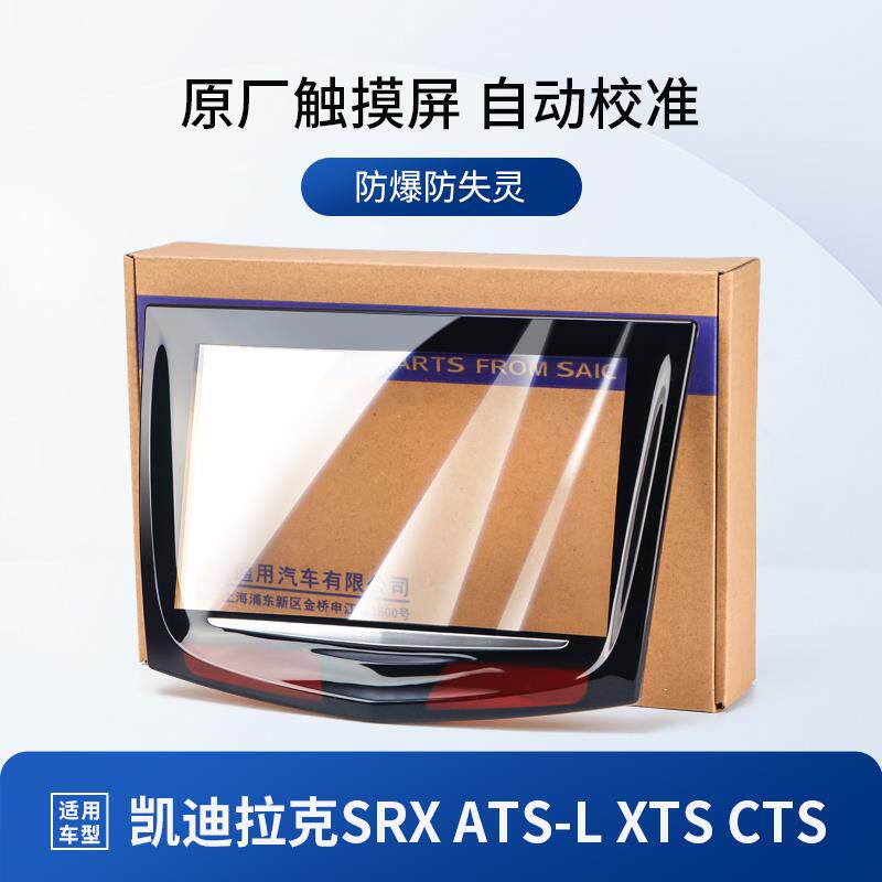 适用凯迪拉克ATS XTS SRX CTS触控屏幕原车升级CUE中控显示屏原装
