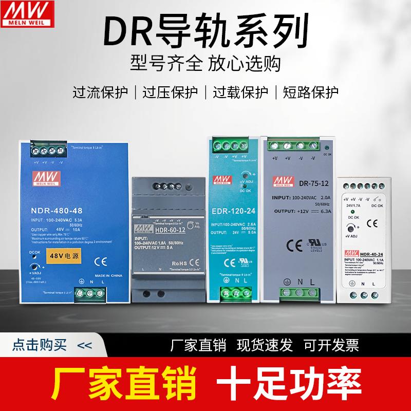 明纬HDR导轨24V开关电源HDR-60-24直流15W30W60W100W150W变压器DR