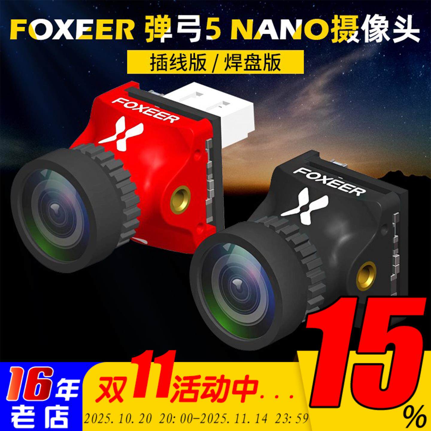 FOXEER 弹弓5 NANO FPV竞速摄像头1000TVL线比例可调穿越机竞速用 - 实物图