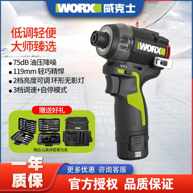 威克士WU138无刷锂电冲击起子机油压降噪电动螺丝刀12V迷你电批