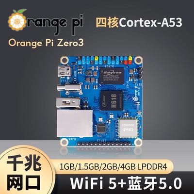 OrangePi Zero3 开发板全志H618晶片1G与4G记忆体规格可选