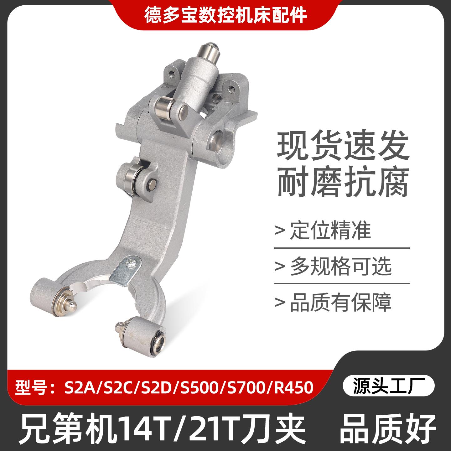 兄弟机刀爪刀库配件BT30刀夹S500/S700/S2D/S2C/S2A/R450/R2A刀架