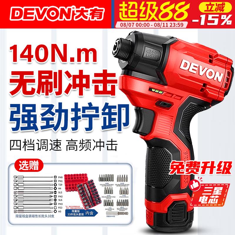 大有5767锂电动螺丝刀无刷电批 冲击起子机双电快充得伟批头套装