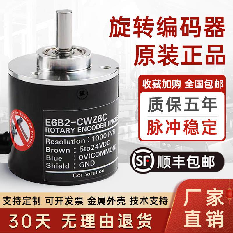 E6B2-CWZ6C旋转编码器高精度增量式同款脉冲角度测速布瑞特