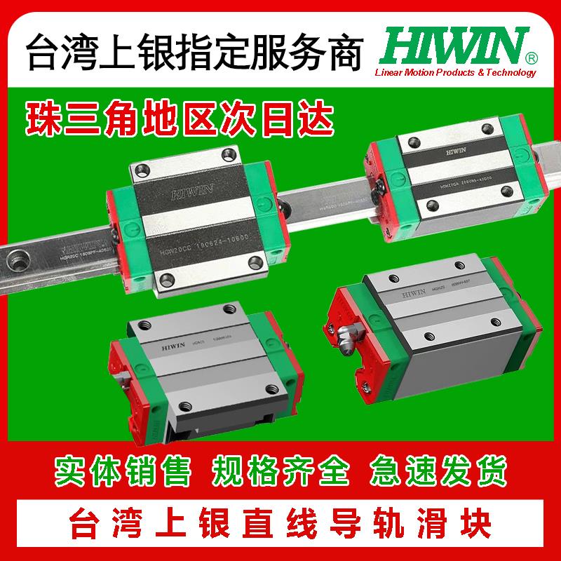 台湾上银导轨滑块EGW EGH15HGH20CA HGW25CC 30 35 45SA MGN7 9C