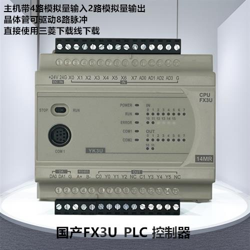 国产三菱FX3U PLC工控板可编程控制器 24 32 MR/MT高速脉冲模拟量