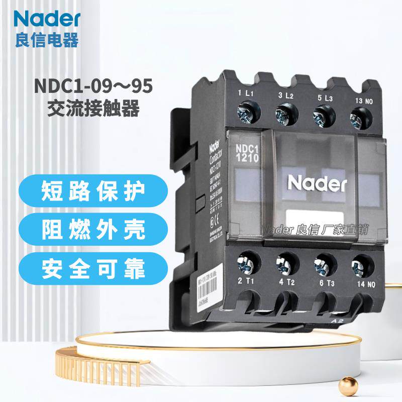 Nader上海良信NDC1-0910/1201/8011交流接触器18A25A32A40A50A65A