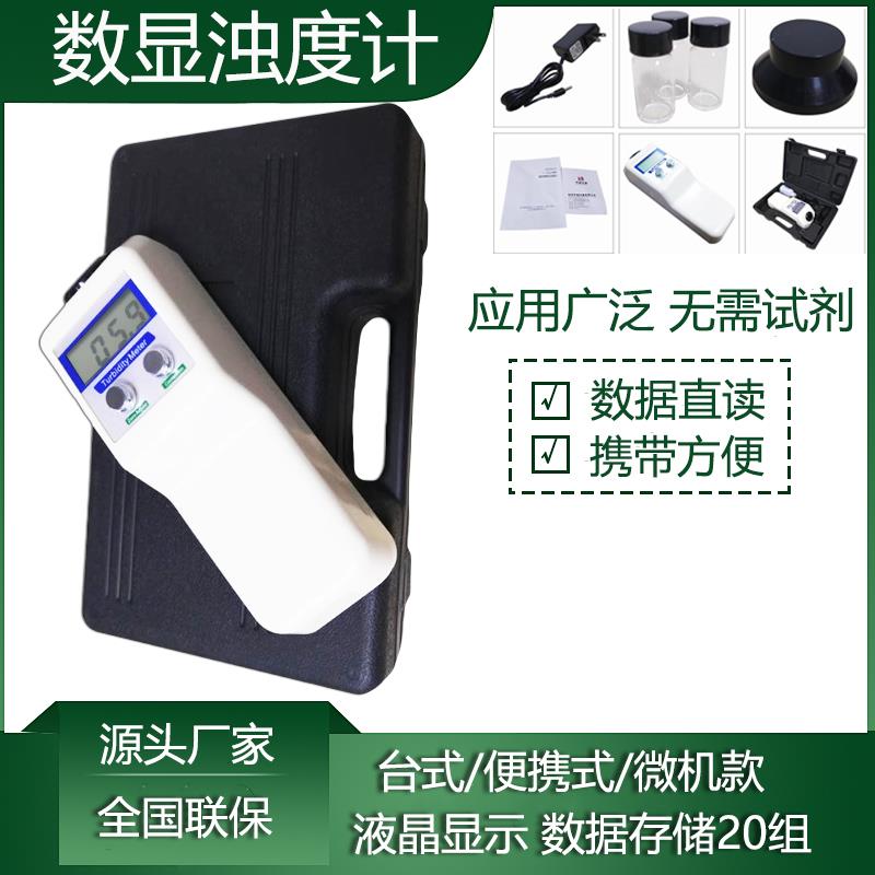 齐威便携浊度计WGZ-1B台式浊度仪WGZ-1A自来水厂浊度测试仪浑浊度