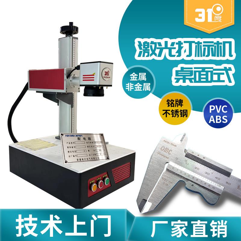 31度G23尺子激光雕刻机铭牌可乐金属不锈钢打标石头塑料刻字镭射