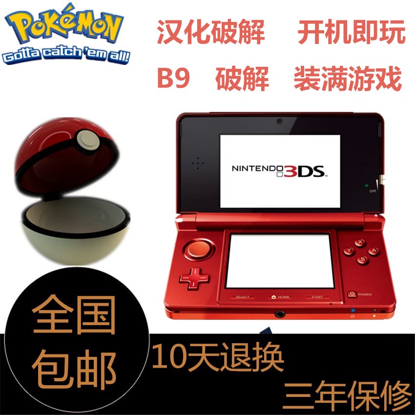 3DS游戏机 原装二手中文系统/支持运行3DS/NDS/GBA/NEW3DSLL掌机