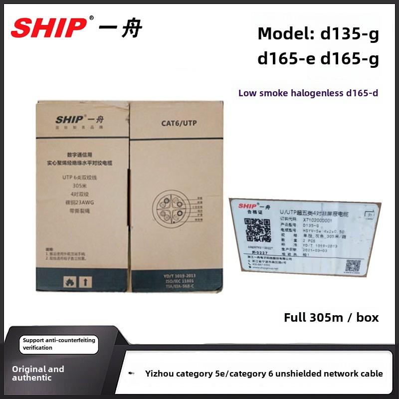 正品益州网线D165-E 6类无屏蔽D165-G 5E类屏蔽网线D135-G