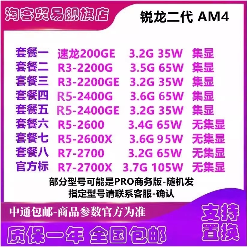 200GE 锐龙 R3-2200G 2400G R5 2600 2600X R7-2700 AM4 CPU
