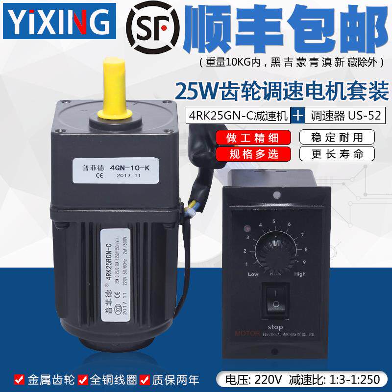 25W220V可调速电机 减速马达台湾 3C认证机械输送用电机
