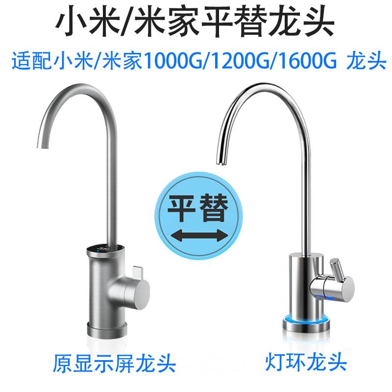 适配小米净水器米家1000G双核1200GPro1600G显示屏平替水龙头配件