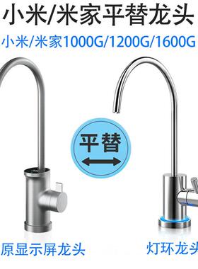 适配小米净水器米家1000G双核1200GPro1600G显示屏平替水龙头配件