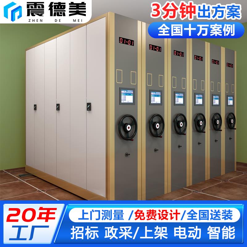 智能档案密集柜招标政采手摇电动密集架财务凭证钢制移动文件书柜