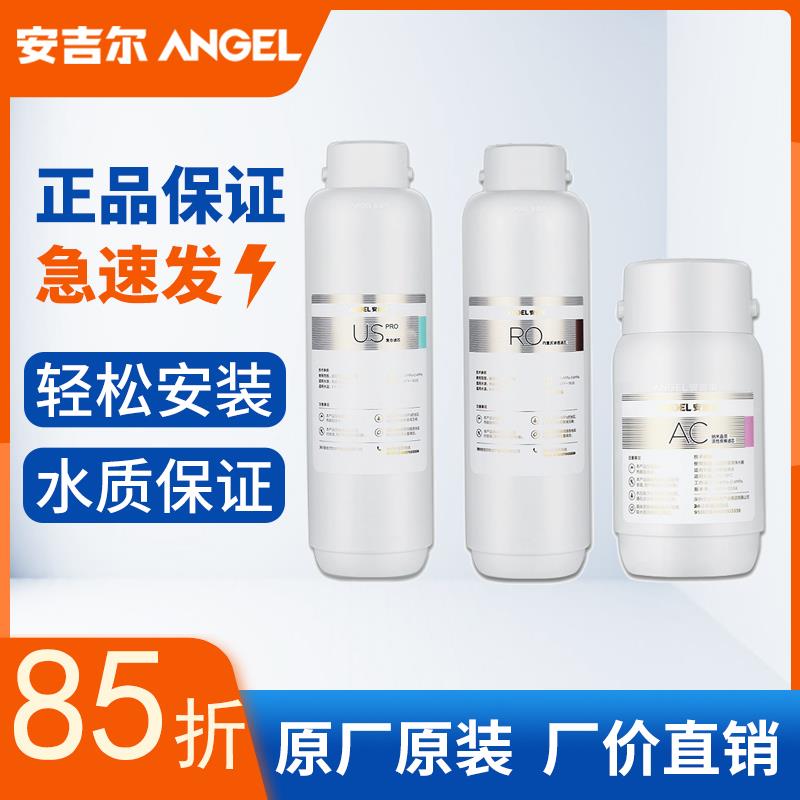 安吉尔净水器滤芯哪吒2000魔方大鱼RO膜800滤芯原装正品直发