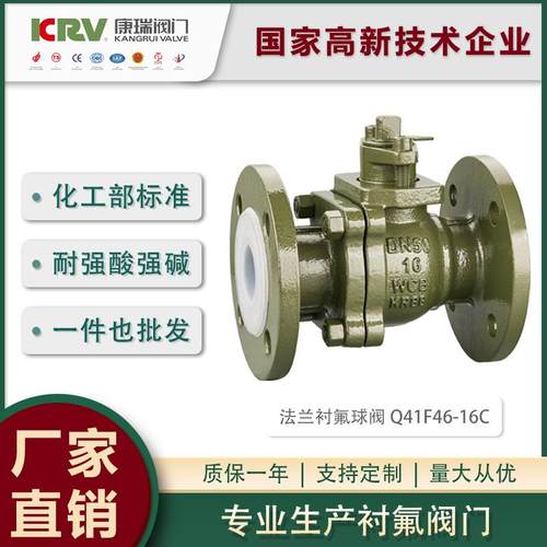 钢衬四氟球阀Q41F46-16C碳钢铸钢耐腐蚀耐酸碱法兰DN65不锈钢304