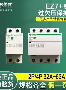 EZ7GQ自恢复式过欠压2P40A保护器4P 63A三相四线过欠压保护