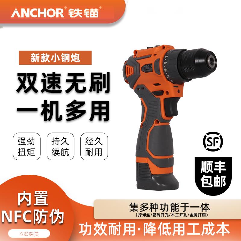铁锚无刷小钢炮锂电钻大功率家用电动螺丝刀充电钻16.8V手钻