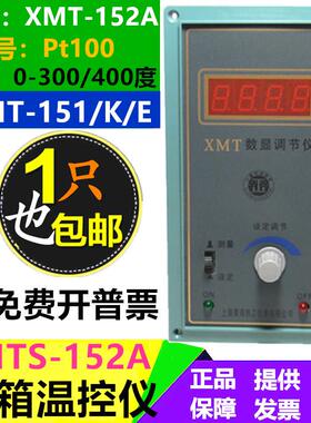 XMT-152A数显调节仪XMTH-152 151 XMTS-142 烘箱专用温控仪Pt100