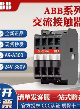 ABB交流接触器A系列A9-30-10 220V A12A16A26A30A40A50接触器110V
