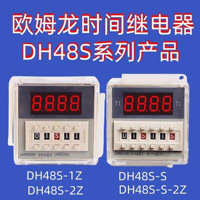 DH48S-1Z时间继电器 工业用GB\/T14598标准循环延时控制器