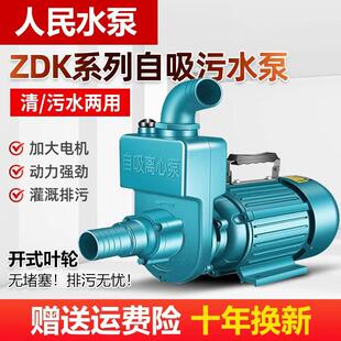 ZDK自吸泵家用大流量抽水泵 农用清污水化粪池排污离心泵