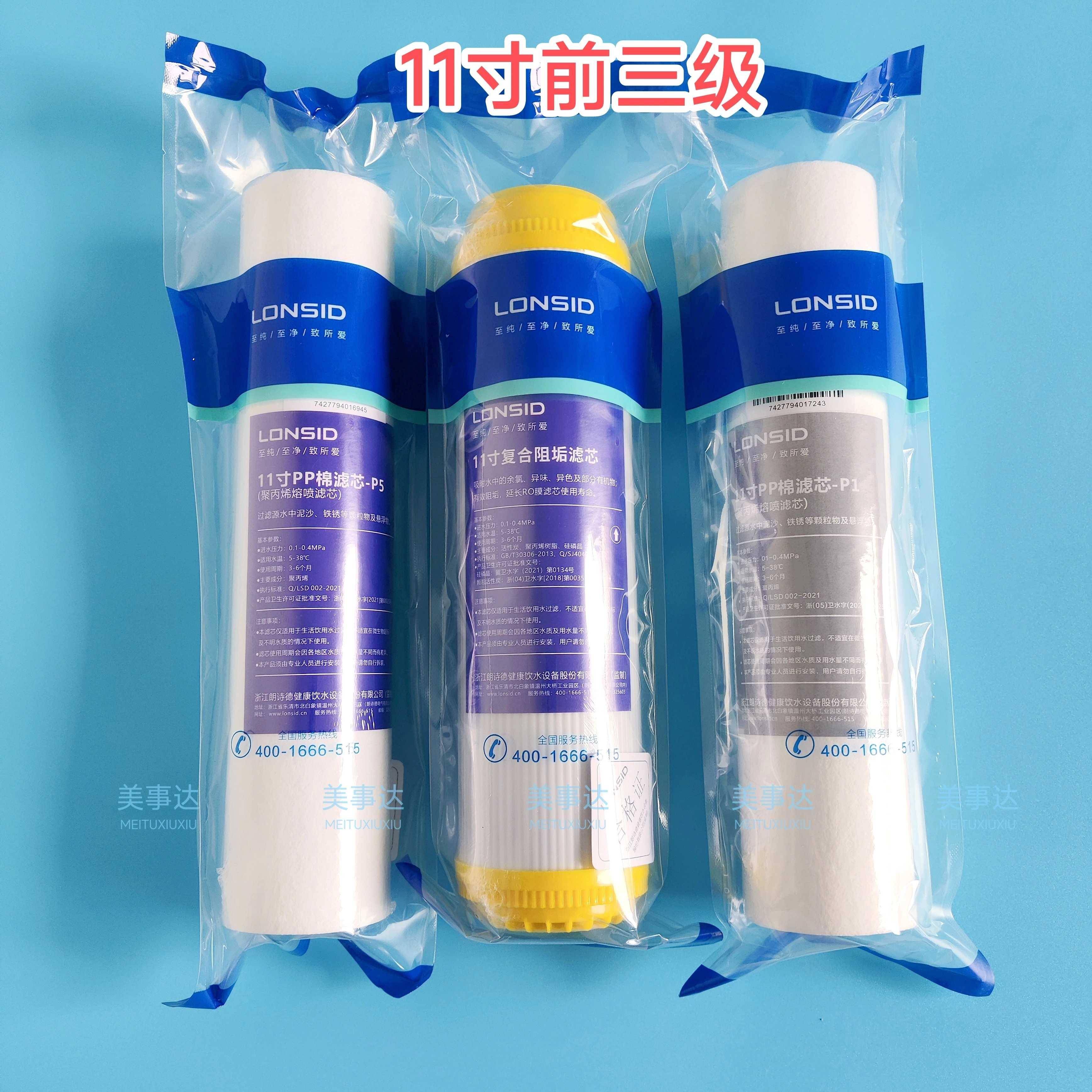 朗诗德净水器滤芯LSD-50AB/80AB/80C/200AB/400AB配件10寸11寸