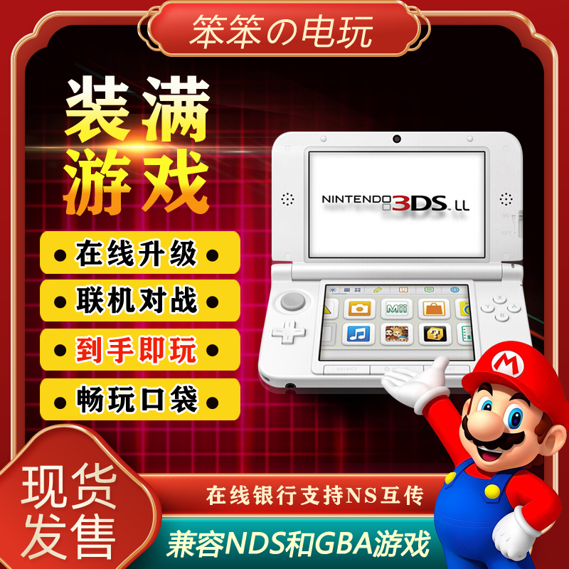 全新3ds游戏机中文线 线上升级new3dsll原装二手2ds掌机联网口袋通讯