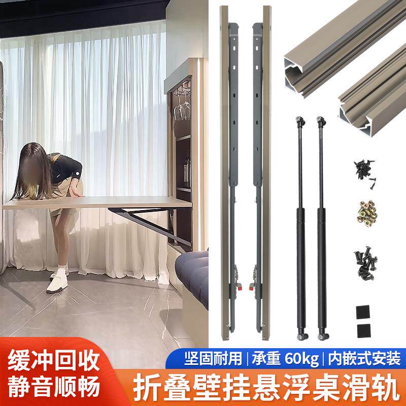 挂壁式折叠隐形悬浮餐台滑轨配件壁挂伸缩餐桌书桌滑轨液压支撑架