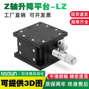 125 Z轴升降平台光学手动微调水平升降台移动滑台LZ40