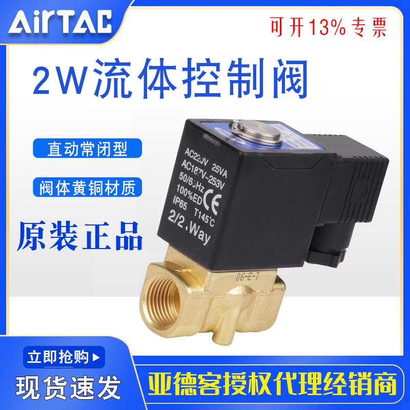 AirTac/亚德客流体阀2w030-08 DC24V常闭型控制阀2WA新二通电磁阀