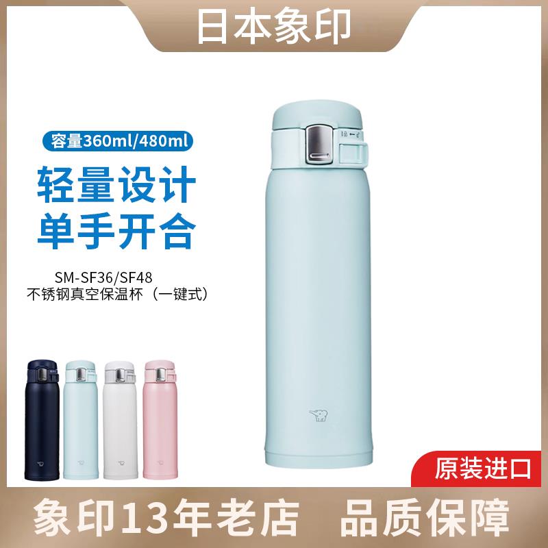 日本象印原装进口保温杯男女超轻象牌印象水杯子SW-SF36/48/60
