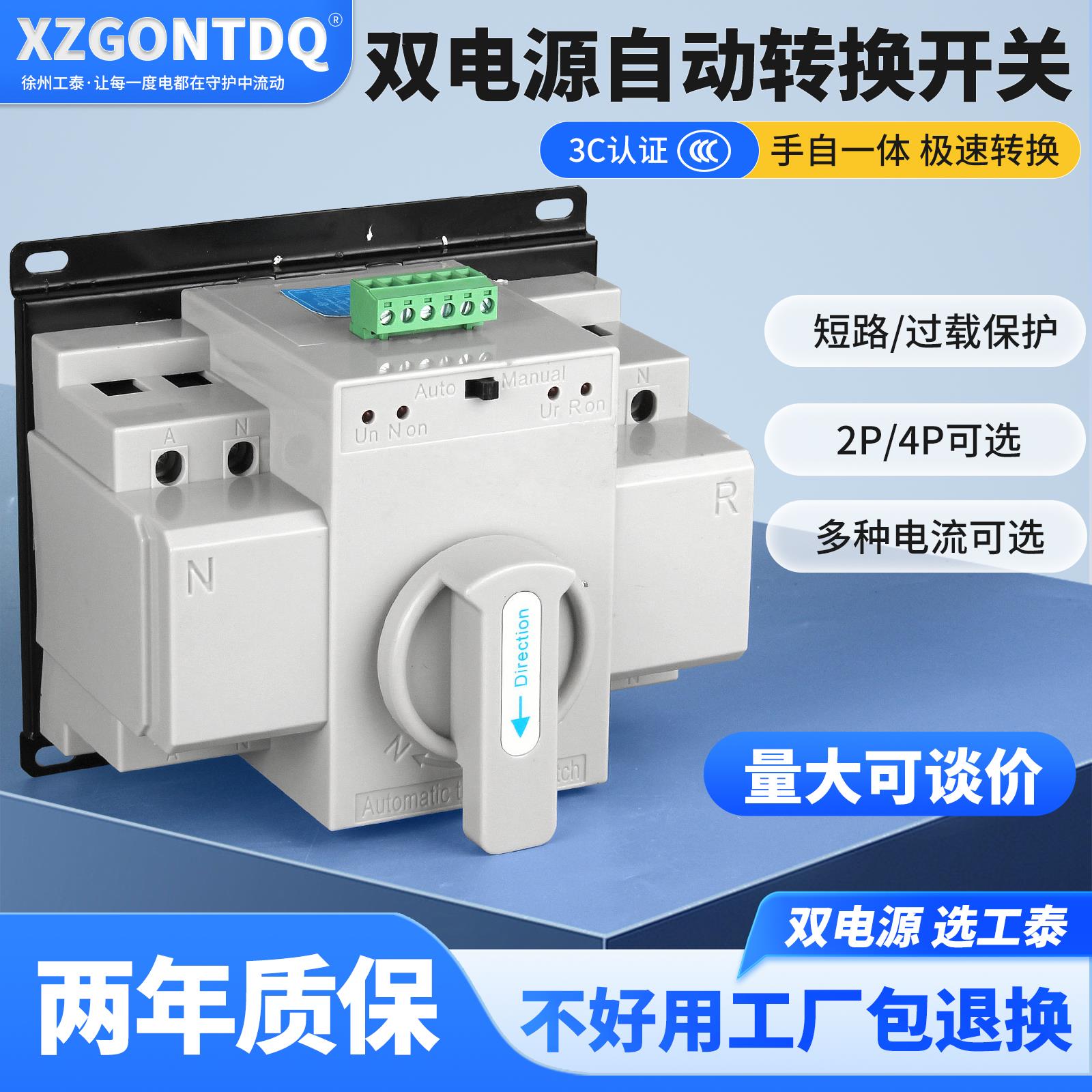 家用220V双电源自动转换开关63A2P4P三相CB级备用电源切换控制器
