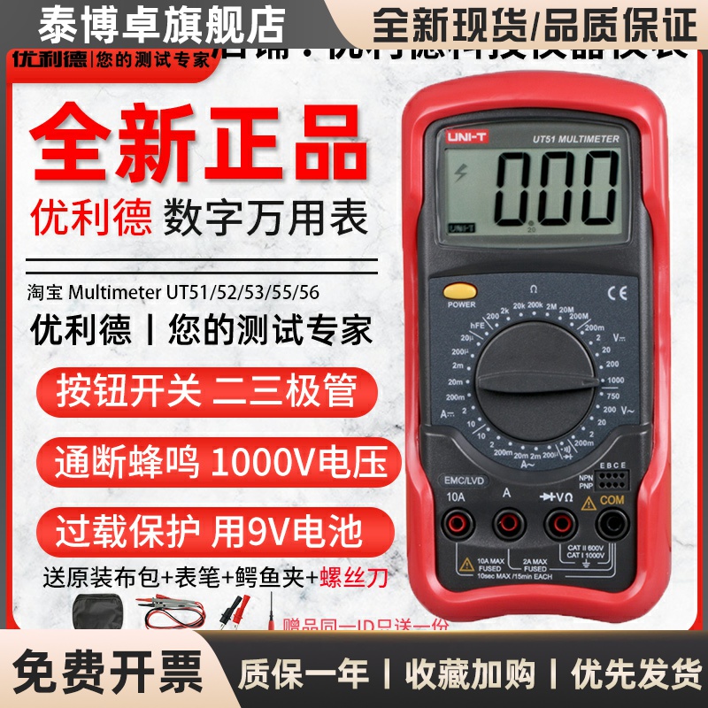 UT51/UT52/UT53/UT55/UT56万用表数字高精度数显电工万能表