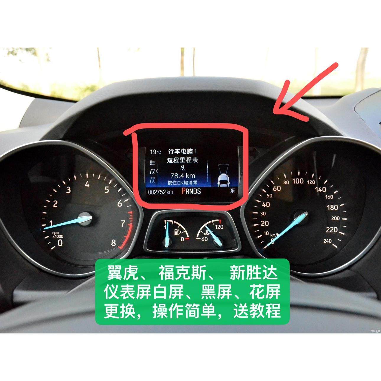 适用福特翼虎福克斯蒙迪欧锐界新胜达仪表显示屏行车电脑 屏 小屏