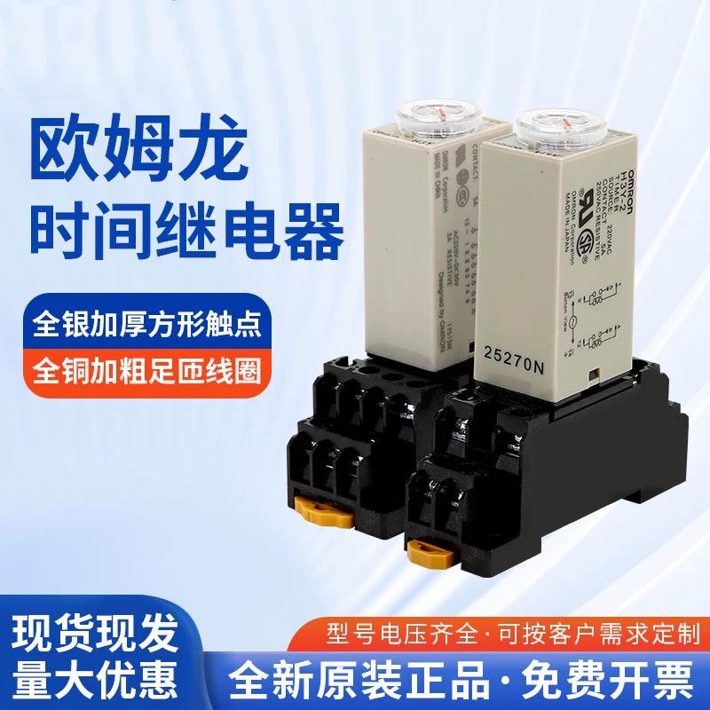 正品时间继电器H3Y-2-C AC220V一DC24V 1S 5S 10S 30S 60S
