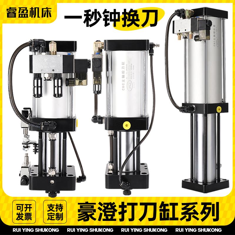 豪澄cnc加工中心主轴打刀缸3.5T4.5T6T7.5T数控机床松刀缸增压缸