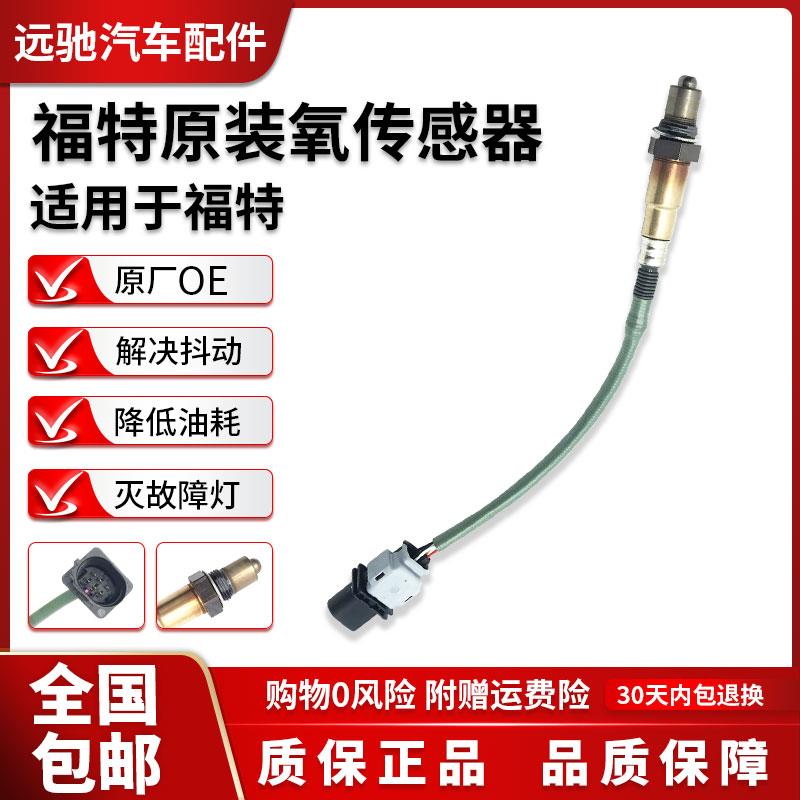福特原装氧传感器适配福克斯氧传感器AIUSLN汽车传感器正品配件