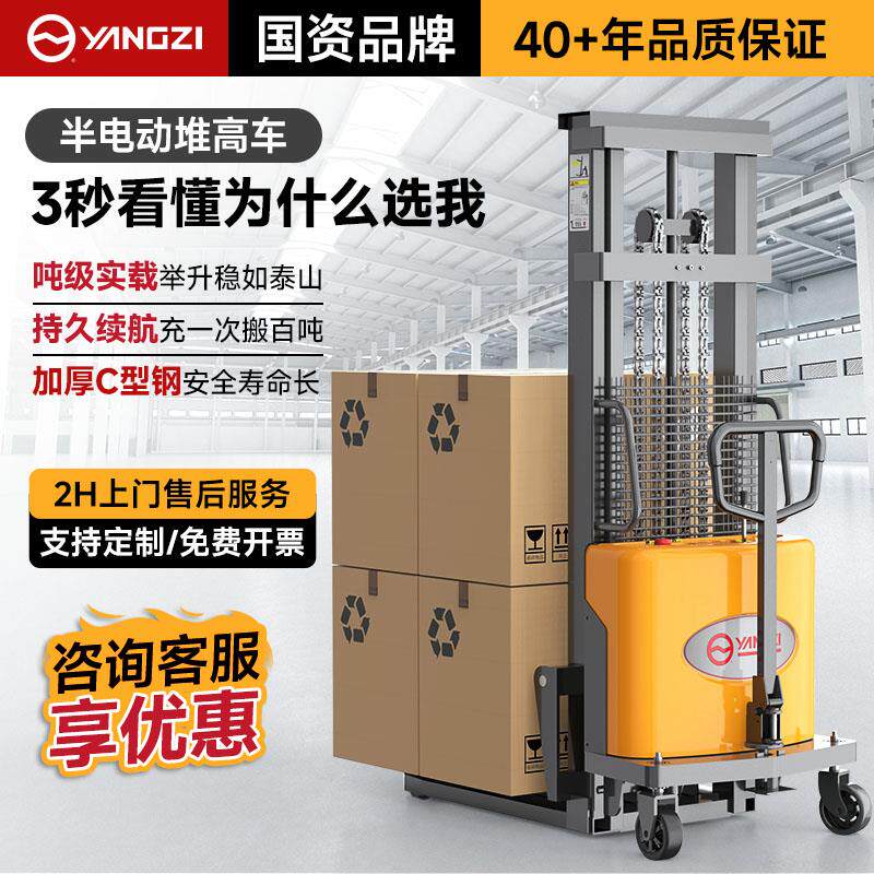 扬子电动堆高叉车2吨半自动液压升高堆垛车1吨全半电动小型堆高车