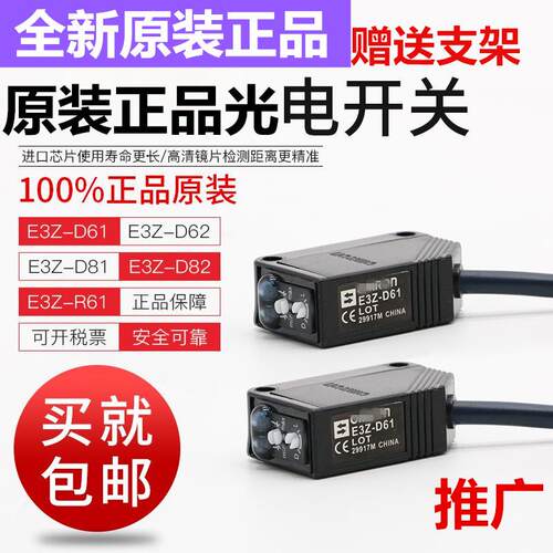 原装正品光电开关e3z一d61/D62/D81 D82/R61/R81/T61/LS61